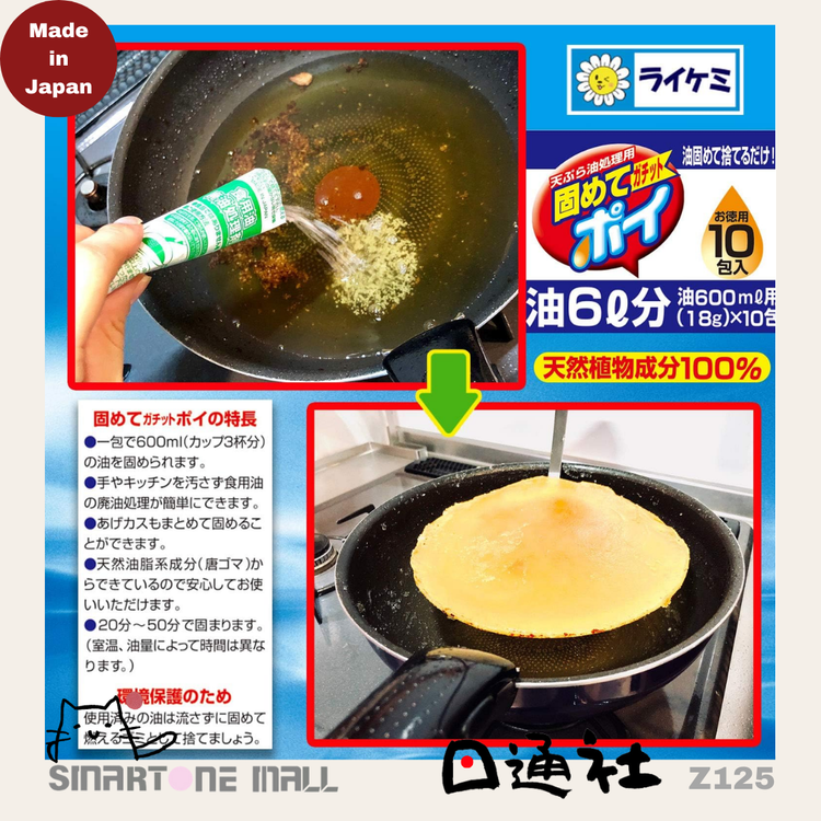 Made in Japan: Lion Chemical Hardened Gachit Poi Oil Treatment Agent [18 g x 10 Packets] (Z125)