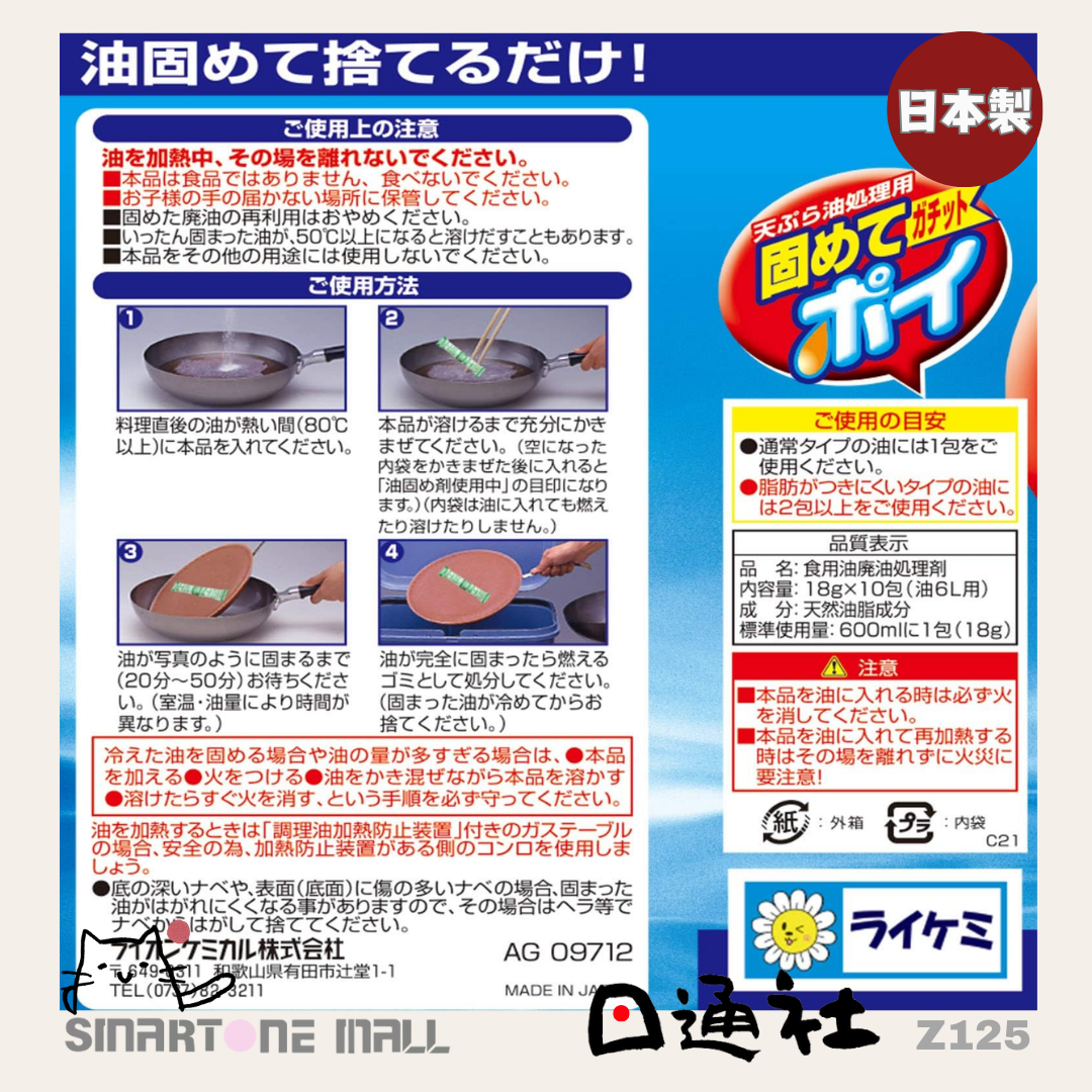 Made in Japan: Lion Chemical Hardened Gachit Poi Oil Treatment Agent [18 g x 10 Packets] (Z125)