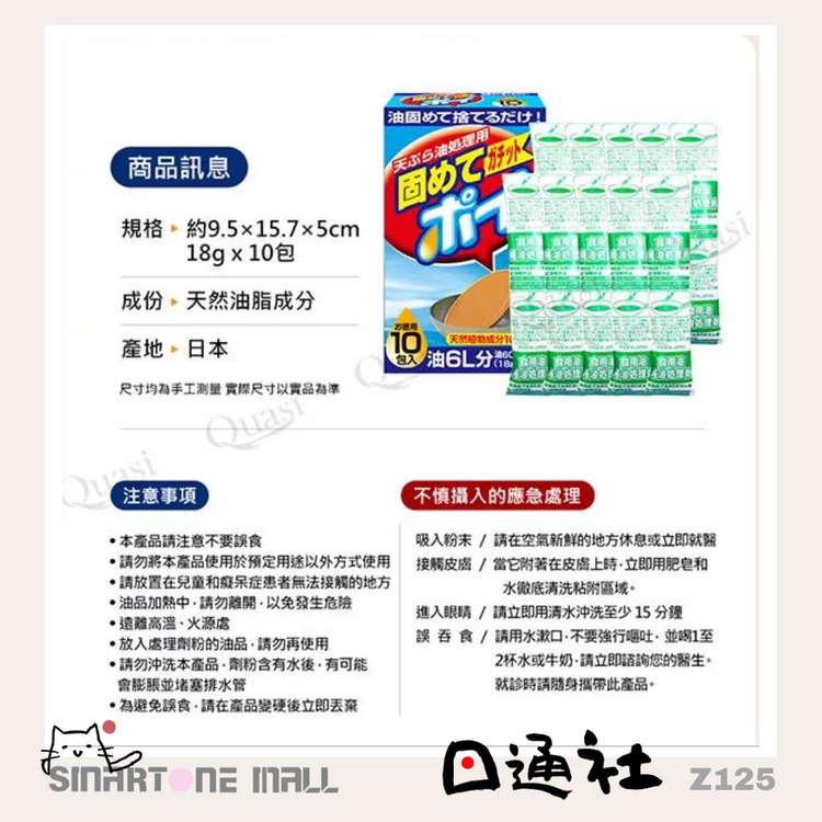 Made in Japan: Lion Chemical Hardened Gachit Poi Oil Treatment Agent [18 g x 10 Packets] (Z125)