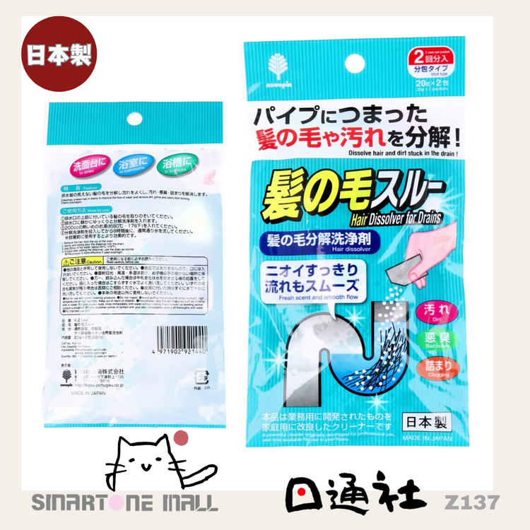 Made in Japan: Pipe Hair Clog Remover [2 uses] (Z137)
