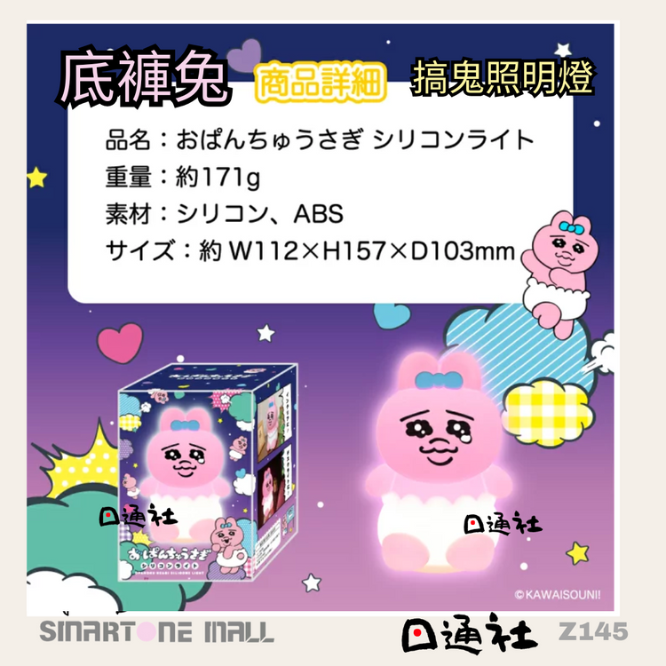 日本直送：おぱんちゅうさぎ シリコンライト (Z145)