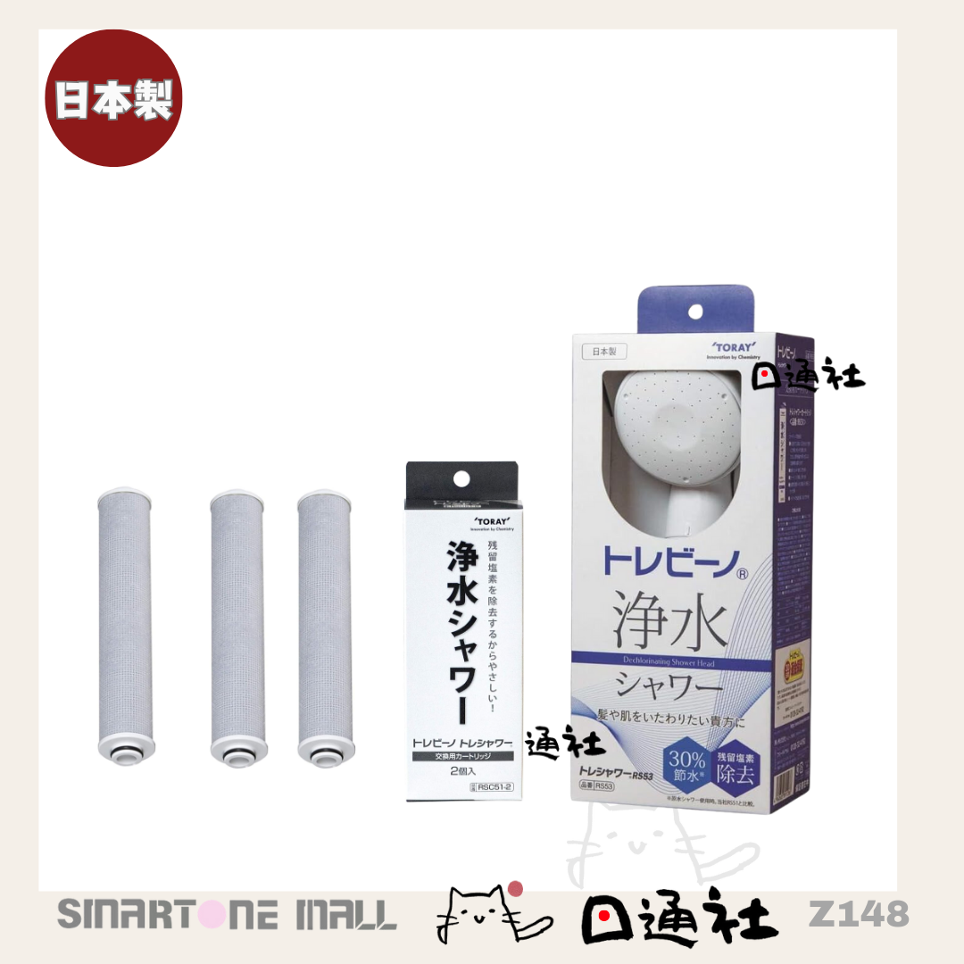 [Made in Japan]: Toray RS53 Dechlorinating Showerhead (Z148)