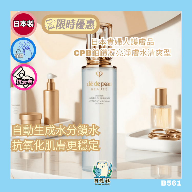 Made in Japan: Clé de Peau Beauté Platinum Diamond Brightening & Purifying Lotion (Light) 170ml (B561)