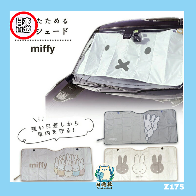 Direct from Japan: Miffy Folding Cute Car Sun Visor 🚗 (Z175)