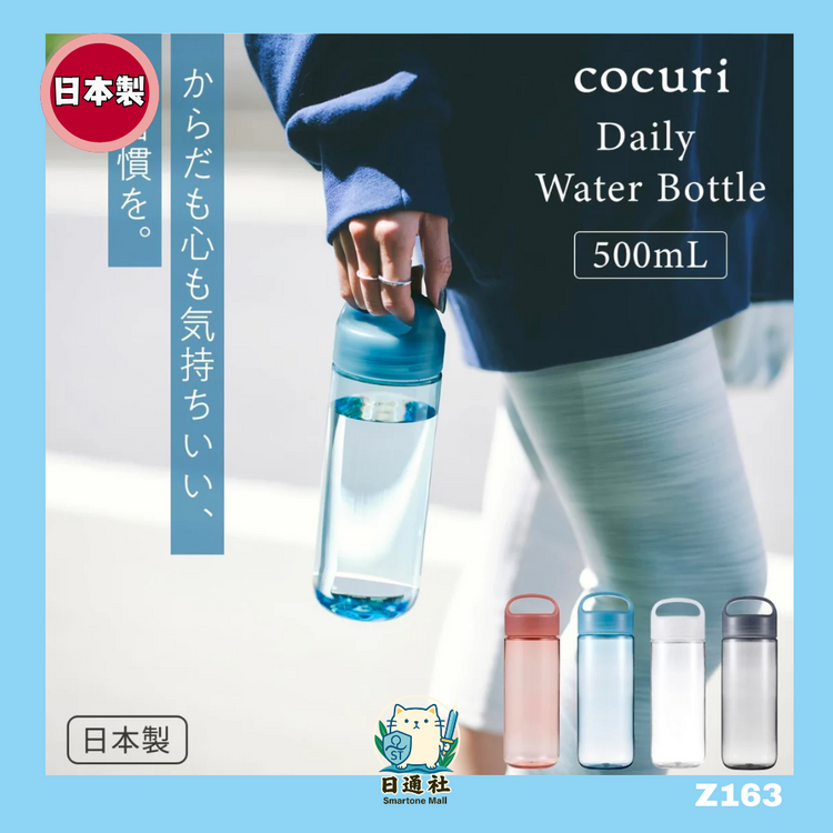 日本製：Marna 日常用水筒 500ml (Z163)