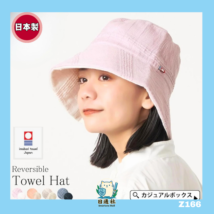 Made in Japan: CasualBox Imabari Towel Reversible UV-protective Hat (Z166)