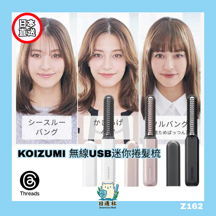 日本直送：KOIZUMI コードレスUSB充電式ヘアカーラー KHR-6420 (MC112)