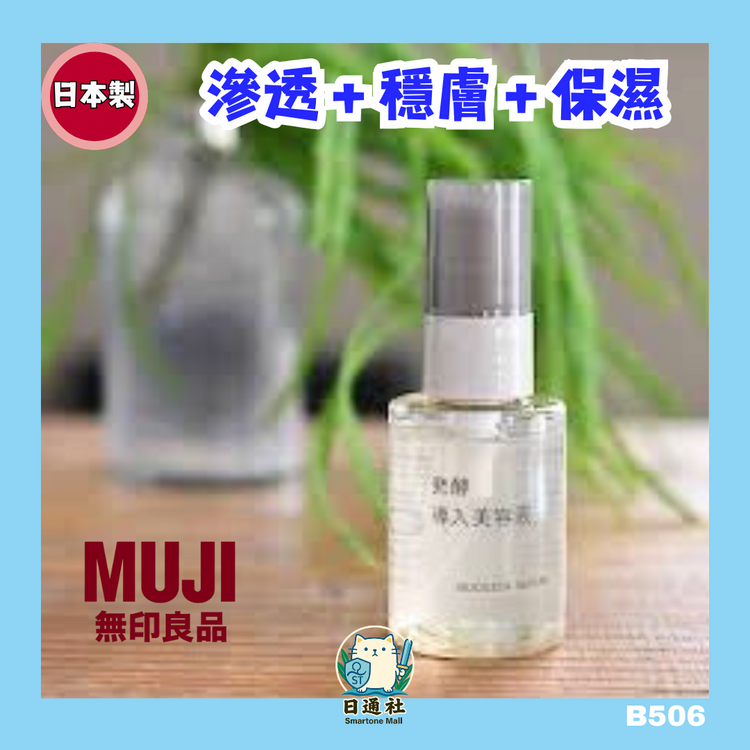Made in Japan: MUJI Fermented Beauty Essence 50ml (B506)