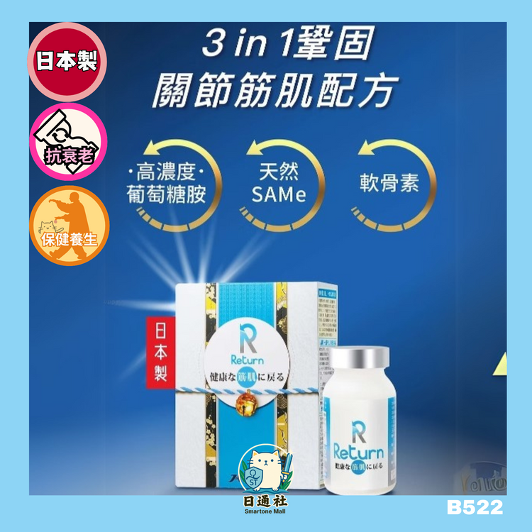 Direct from Hong Kong: Return Joint and Muscle Fascia Formula, 240 tablets (F250), made in Japan.