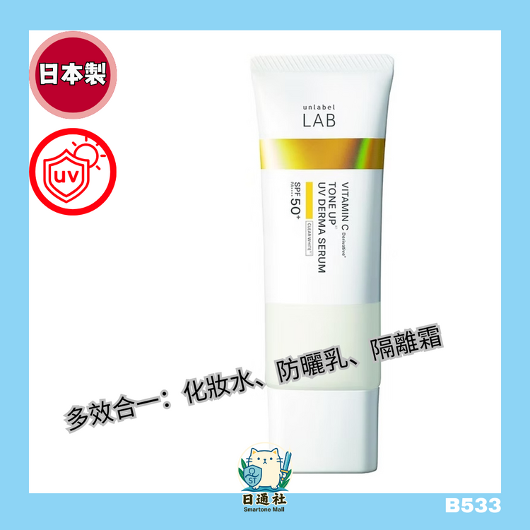 Made in Japan: Unlabel Lab Ultra-High Pressure Penetration Vitamin C Tone Up UV Derma Serum Sunscreen (B533)
