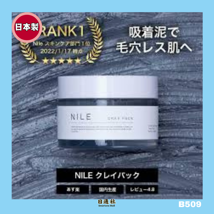 Made in Japan: NILE Deep Cleansing Exfoliating Mask 70g (B509)