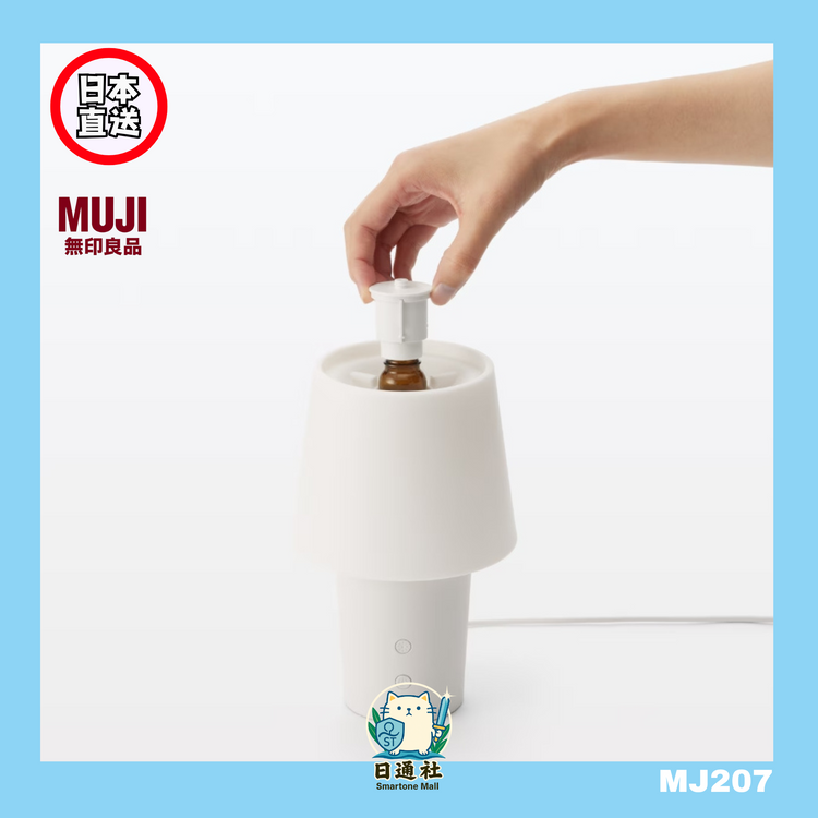 日本直送：MUJI無印良品 超音波うるおいアロマディフューザー (MJ207)