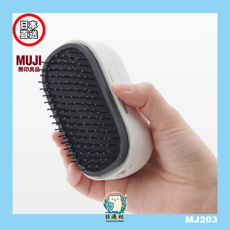 日本直送：無印良品MUJI 電動ヘアブラシ (MJ203)