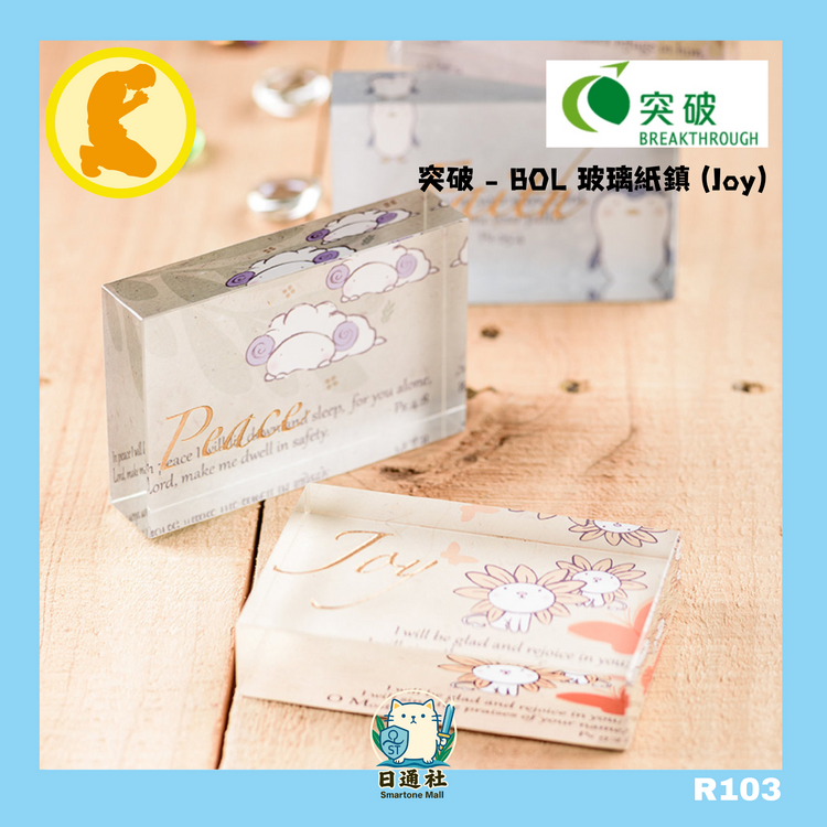 突破 - BOL ガラスペーパーウェイト (R103)