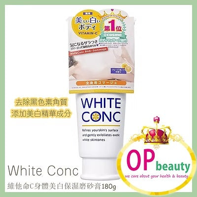 日本製【日本WHITE CONC VC美白身體磨砂膏】(B449)