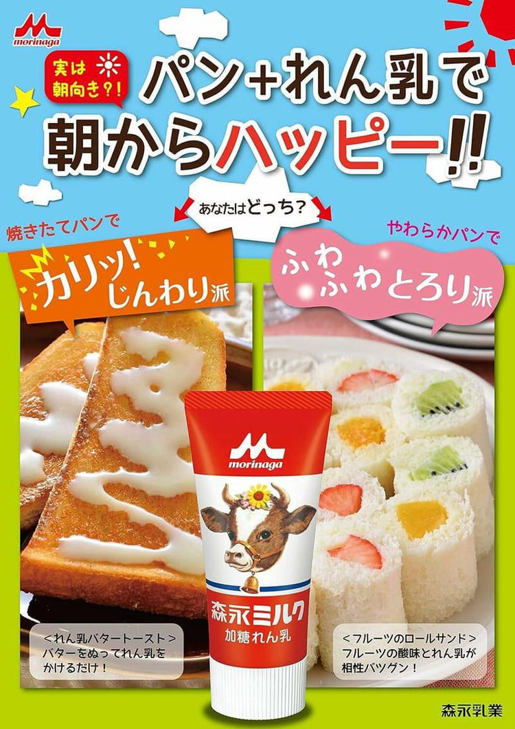 日本製：森永練乳チューブ 120g (F285)