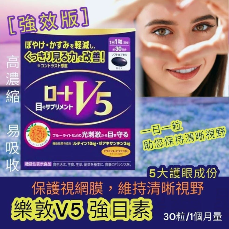 Rohto樂敦V5a強目素