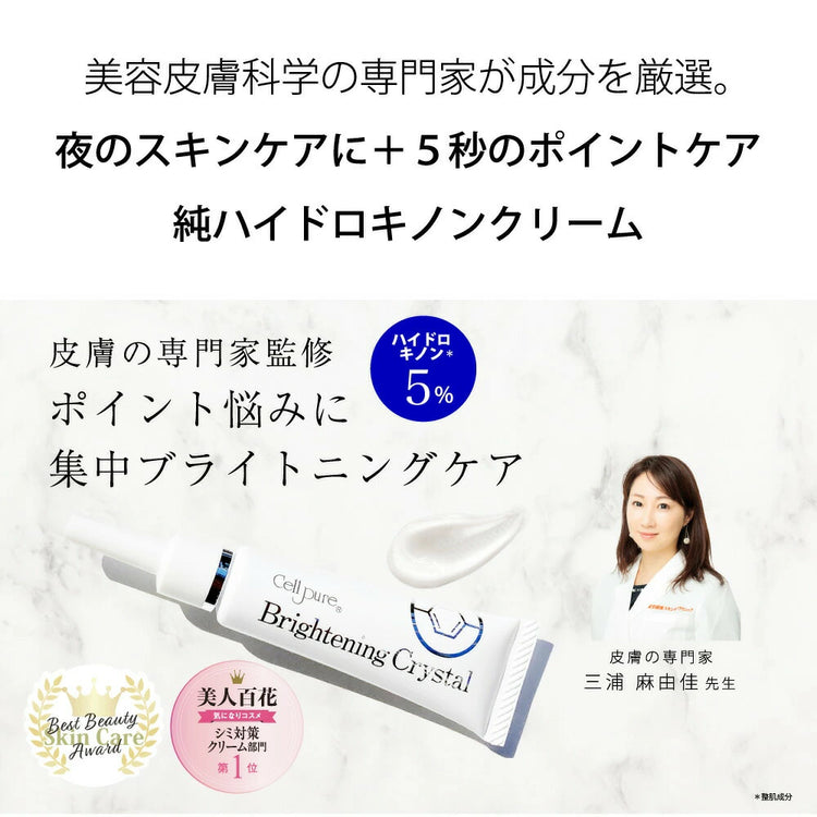 日本製：Cellpure｜ Brightening Crystal 美白祛斑霜 12g (B3498)