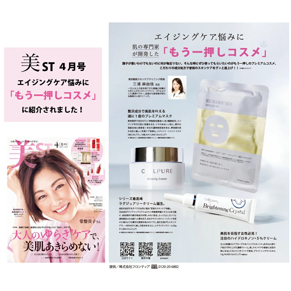 日本製：Cellpure｜ Brightening Crystal 美白祛斑霜 12g (B3498)