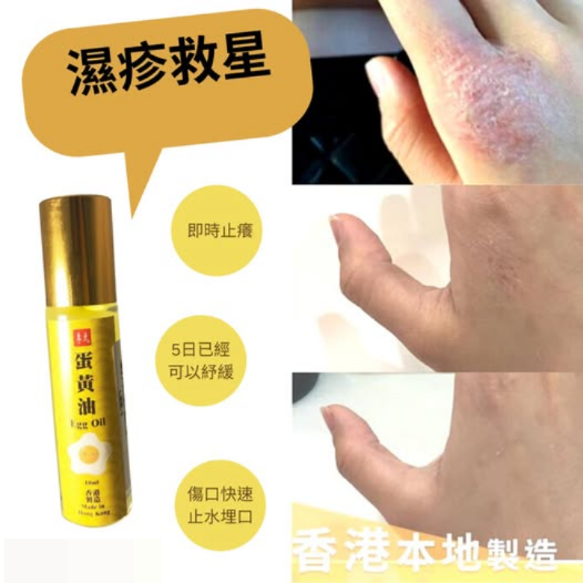 香港製：李氏有機黃金蛋黃油(B645)