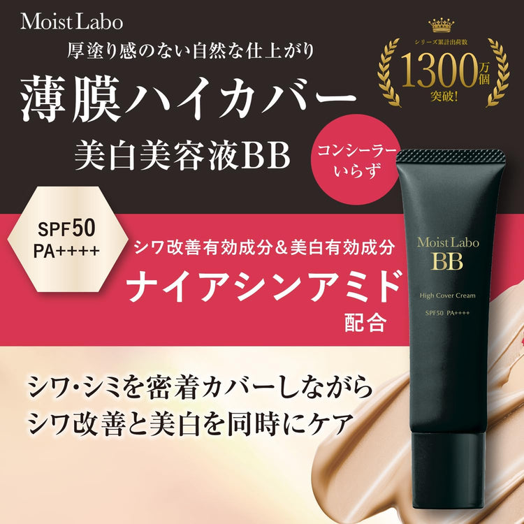 日本製：MoistLab 高カバー薬用美白BBクリーム (B490)