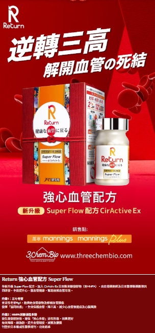 Made in Japan: Return - Cardiovascular Strengthening Formula 60 Capsules (F254)