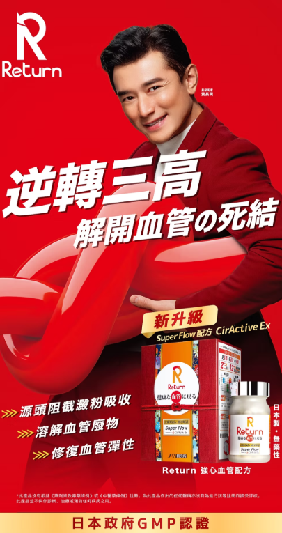 Made in Japan: Return - Cardiovascular Strengthening Formula 60 Capsules (F254)