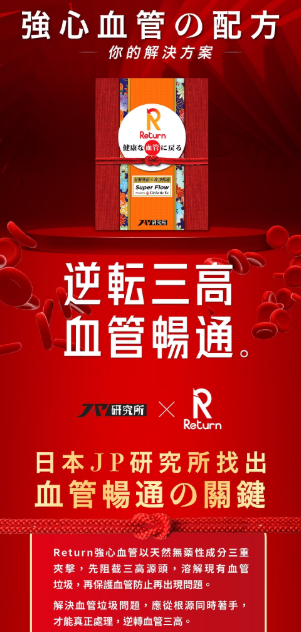 Made in Japan: Return - Cardiovascular Strengthening Formula 60 Capsules (F254)