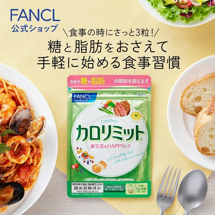 日本製：FANCL カロリミット 90粒 (30日分) (F284)