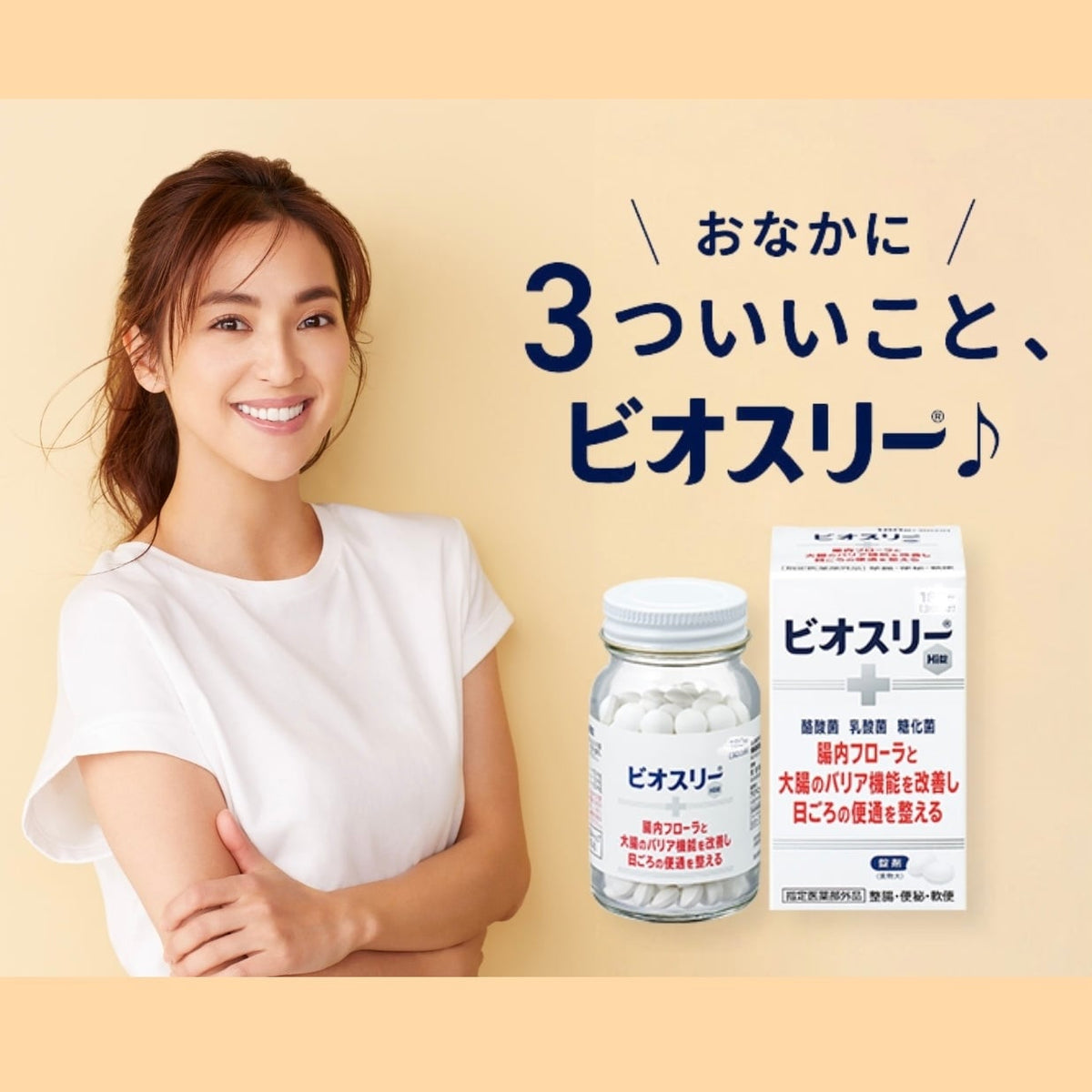 日本製：武田 Takeda ｜ ビオスリー Hi 錠 ｜ 三合一活性益生菌整腸片 180錠(B3522)