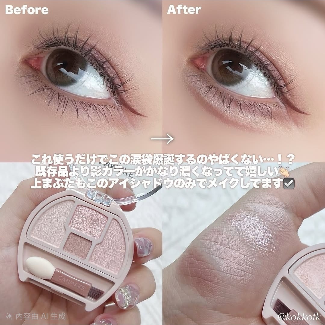 [現貨] 日本製 ：Canmake Plumpuku Coordinate Eyes 淚袋眼影 N01 (B142B)