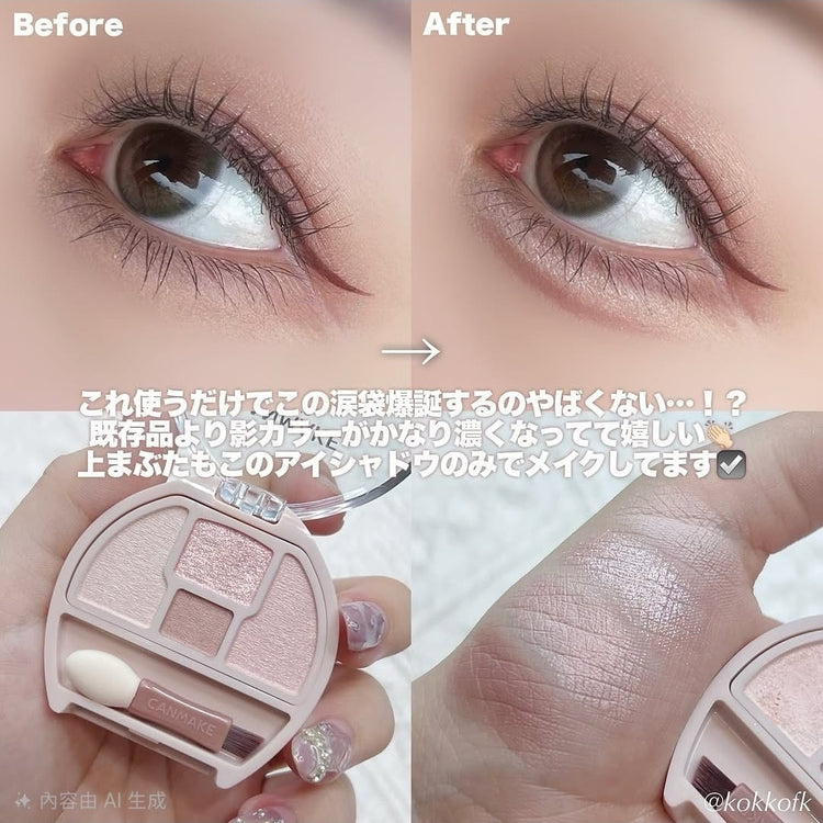 [現貨] 日本製 ：Canmake Plumpuku Coordinate Eyes 淚袋眼影 N01 (B142B)