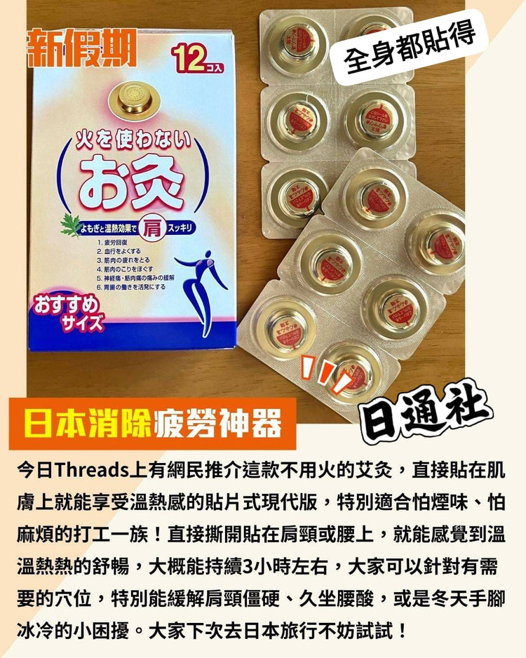 [現貨] 日本製：英倫抗濕寒盒｜日本定番止痛神組合 (B3563)