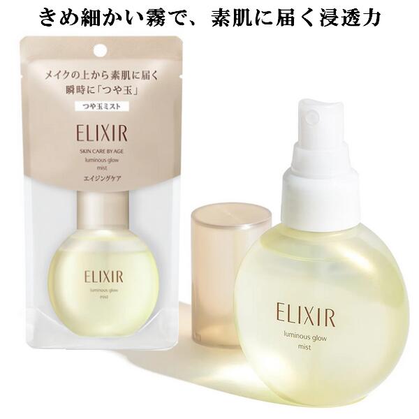 日本製：🏆資生堂 ELIXIR ｜彈潤瞬效超微噴霧 80ml (B3330)