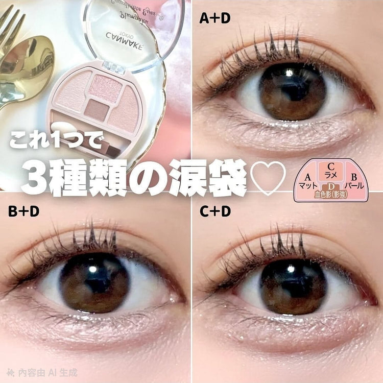 [現貨] 日本製 ：Canmake Plumpuku Coordinate Eyes 淚袋眼影 N01 (B142B)