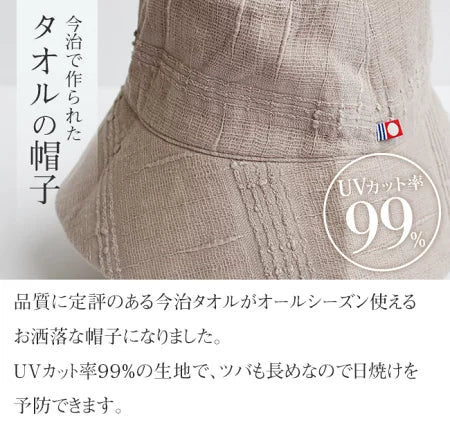 日本製：今治織造｜100% 天然純棉雙面防曬帽 (B3332)