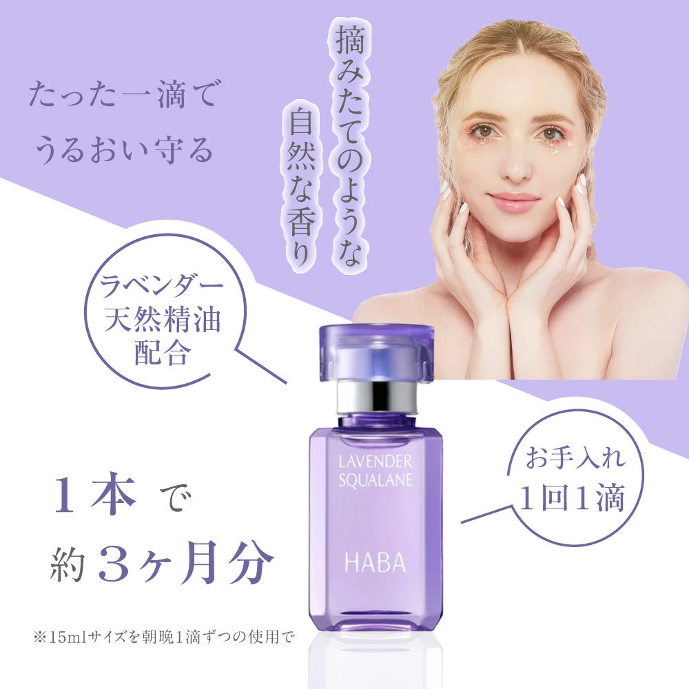 Made in Japan: Limited Edition HABA Lavender Squalene Skin-Beautifying Oil 15ml (B508)