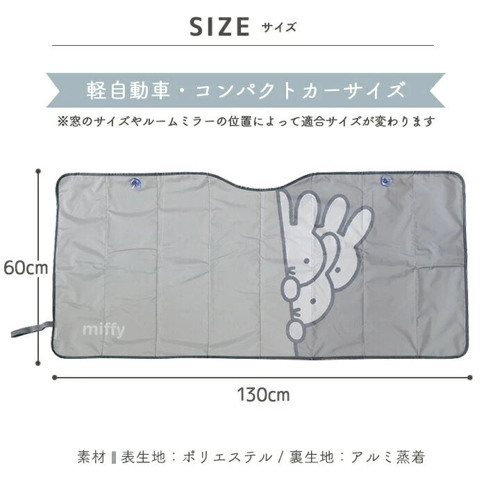 日本直送：Miffy 折疊式車用可愛遮陽板🚗(Z175)