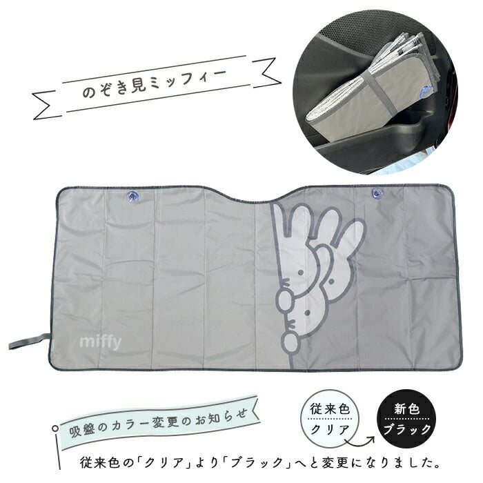 日本直送：Miffy 折疊式車用可愛遮陽板🚗(Z175)