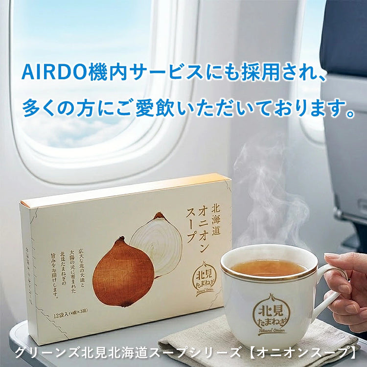 Made in Japan: Greens Kitami In-Flight Selection Hokkaido Trio Rich Instant Soup Assortment, 24 Packs/8 sachets of each of the 3 varieties (B3894)
