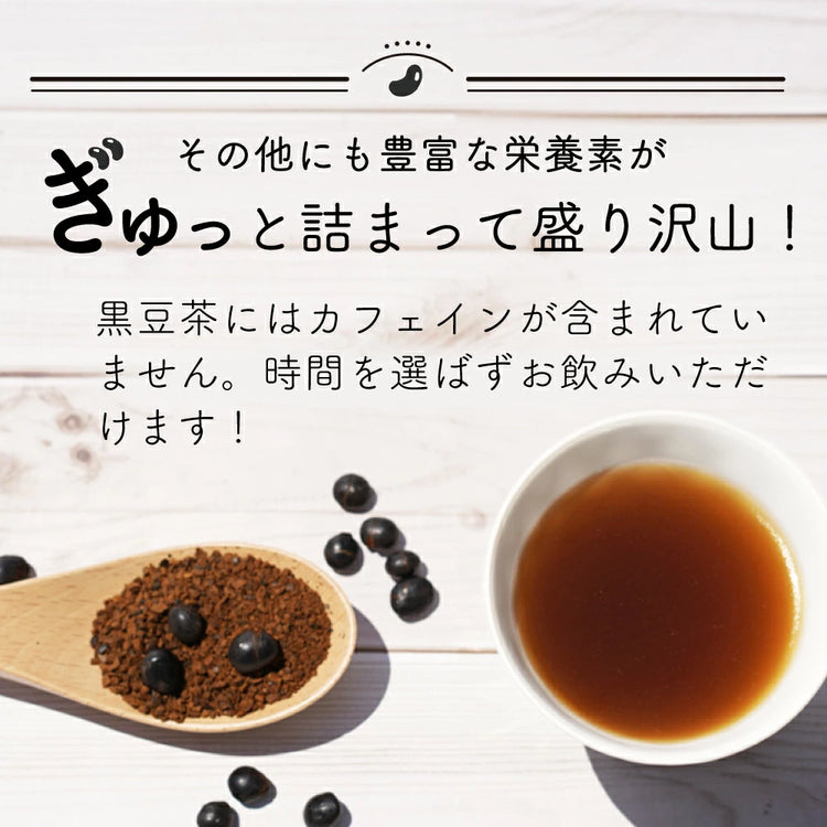 日本製：漢方屋｜香り焙煎黒豆茶（乳酸菌配合）100包入 (B3503)