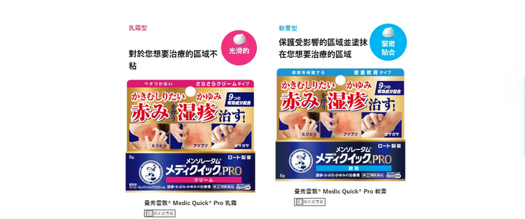 日本製：曼秀雷敦 皮炎・濕疹治療軟膏（藍色款）/乳霜型(紅色款) 8g (B3234)