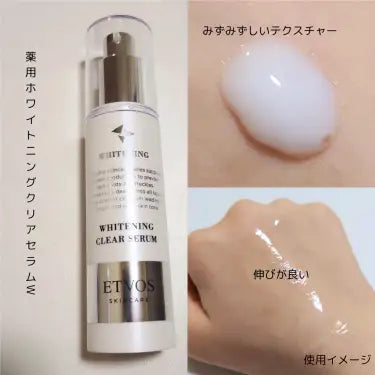 日本製：ETVOS 神經醯胺美白精華(B570)