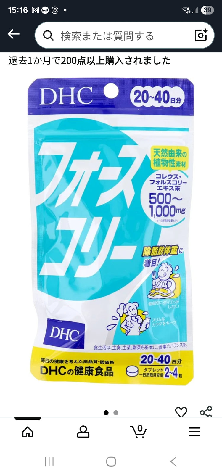 日本製：DHC フォースコリー (B567)