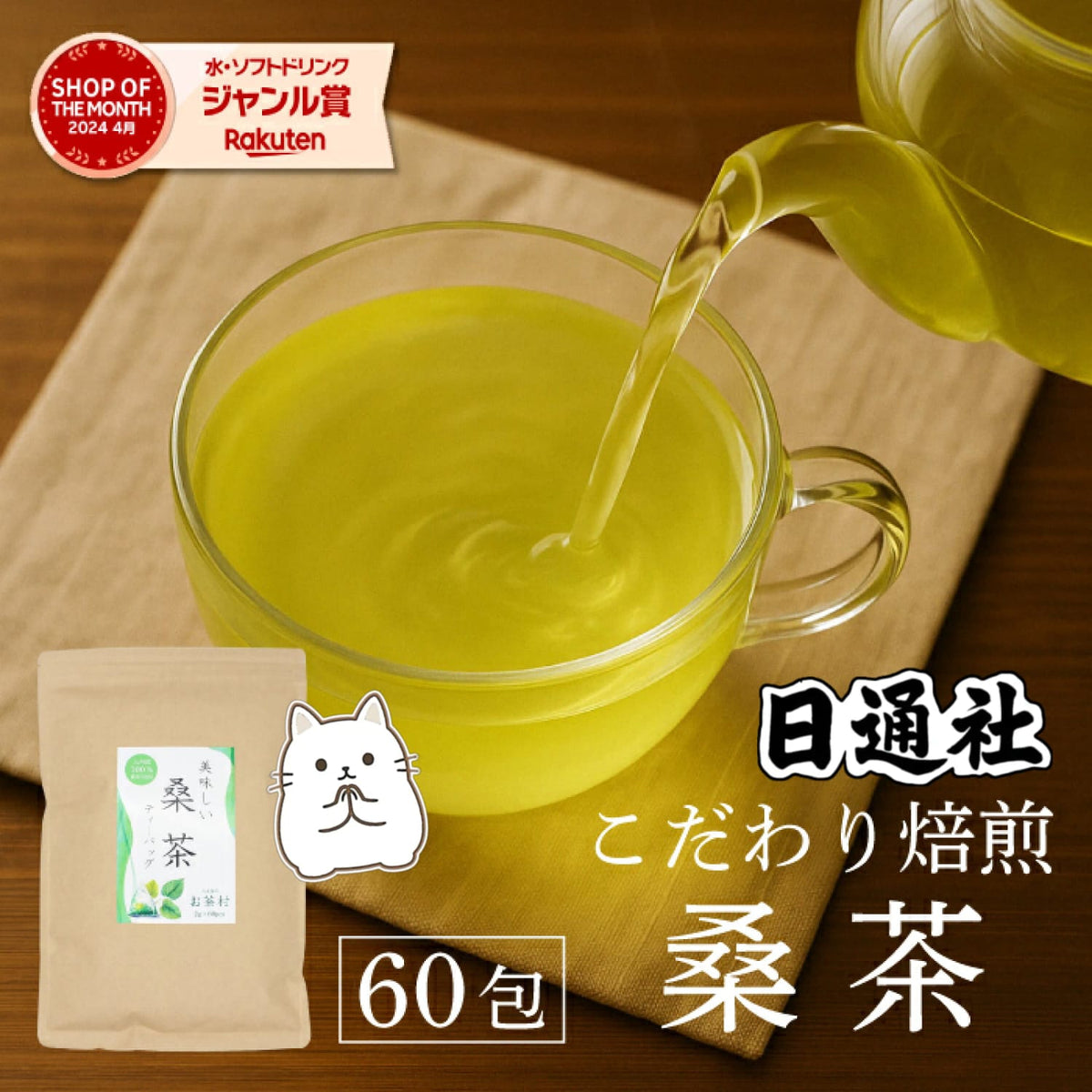 Made in Japan: Fukuoka Mulberry Leaf Tea, 60 packs (F280)