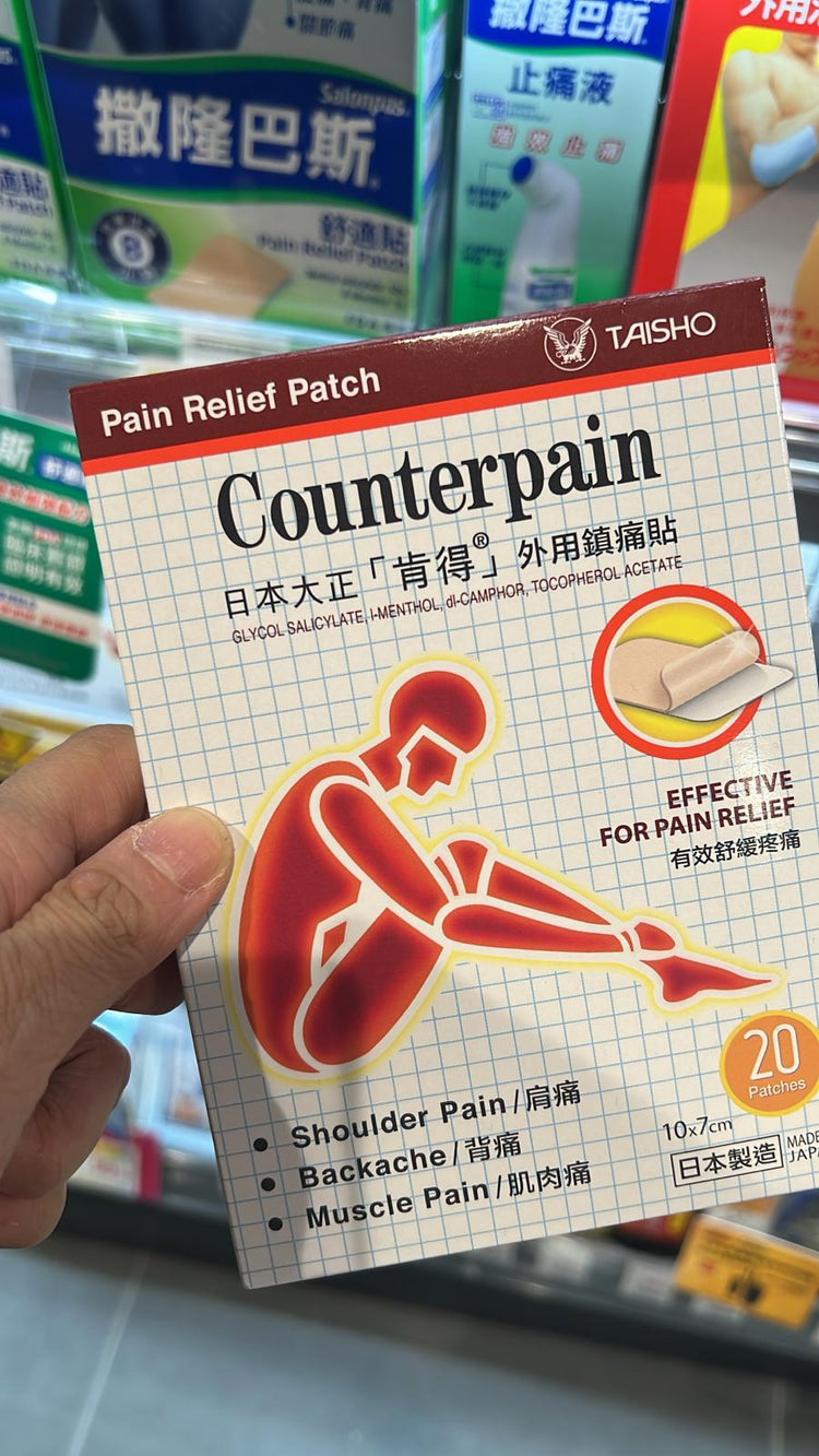 日本製 Counterpain 大正「青得®️」鎮痛貼 20片裝 (HK513)