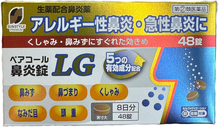 日本製：皇漢堂製薬 ｜ ペアコール鼻炎錠LG 48錠 (B3678)