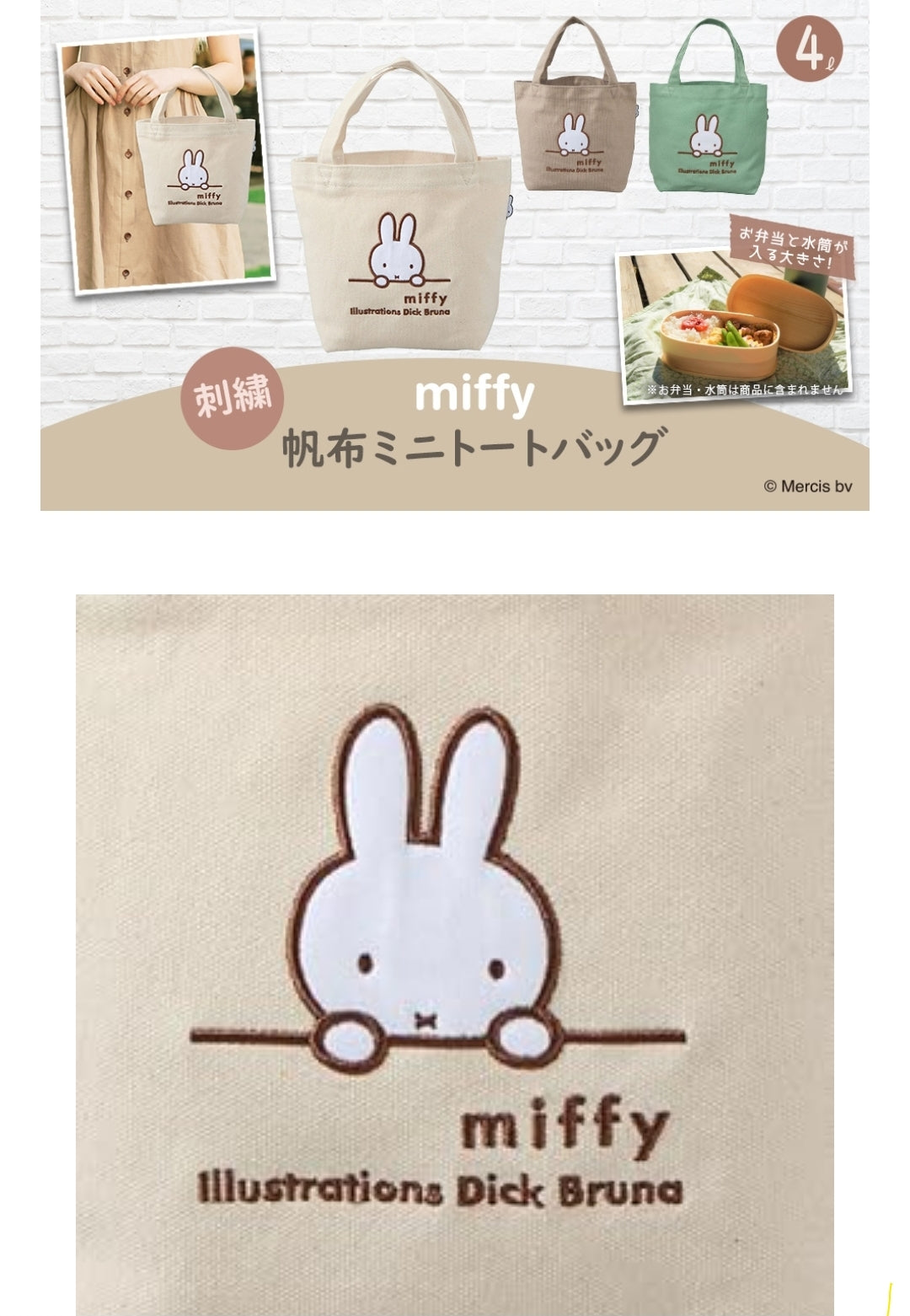 Direct from Japan: Siffler × Miffy Peeking at You Embroidered Canvas Bag (B3065)