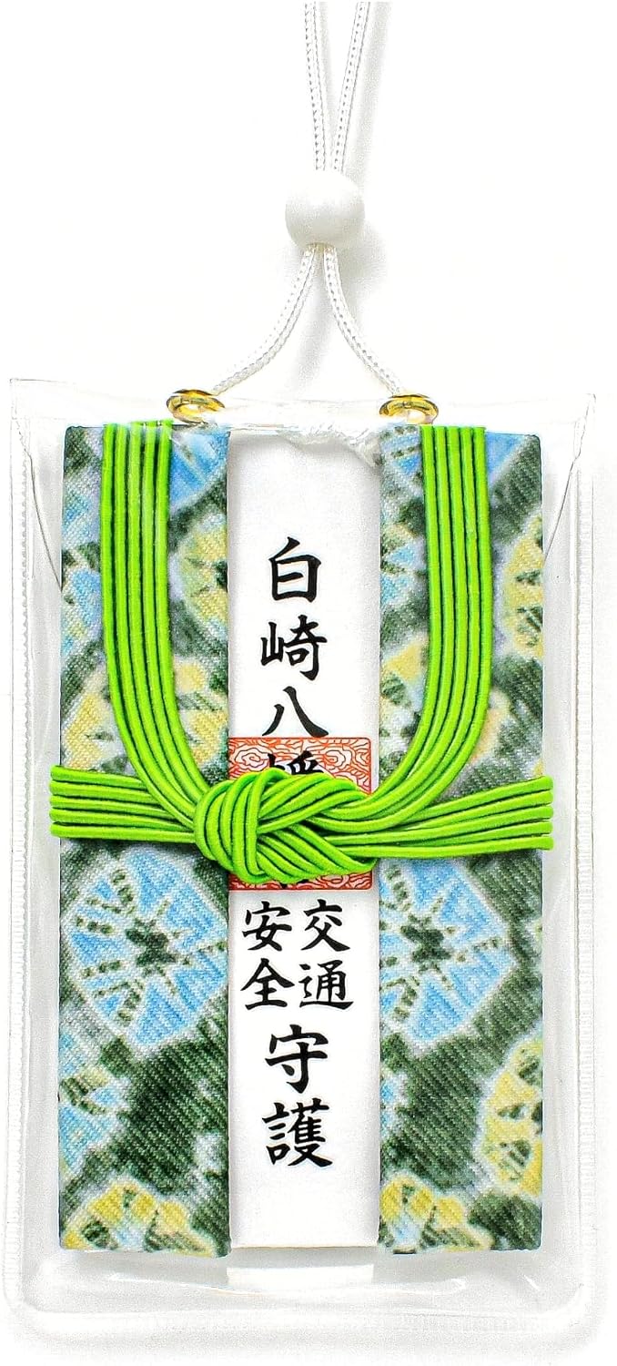 日本製：【全員／兎・虎・蛇・馬】白崎八幡宮にて祈願済み 交通安全御守（B3677）