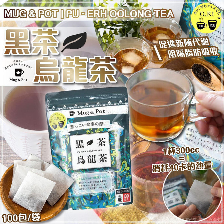日本製：日本COSTCO Mug & Pot 黒烏龍茶（100個入り）(B3003)